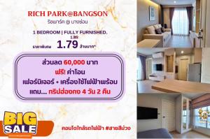 For SaleCondoBang Sue, Wong Sawang, Tao Pun : Room for sale, Rich Park Bang Son, price lower than market and lower than appraised price.