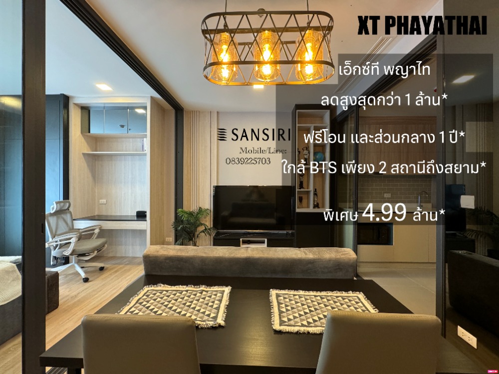 ขายคอนโดราชเทวี พญาไท : 5นาทีจากสยาม 1สถานีสู่ทำเล Medical Hub คอนโด XT PHAYATHAI 1Bed 4.XX ฟรีเฟอร์ฟรีโอน! แถมเครื่องใช้ไฟฟ้า! จำนวนจำกัดตามสิทธิ์ รีบทักก่อนหมดโอกาส!
