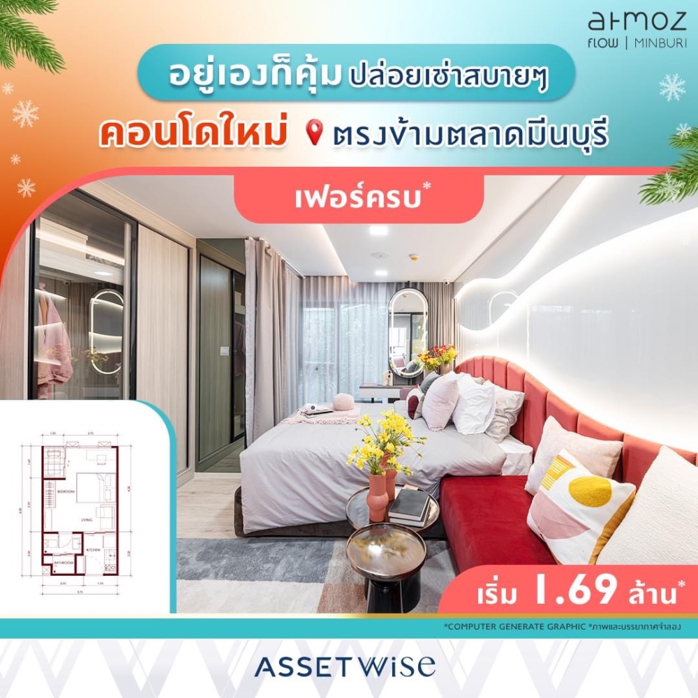 ขายดาวน์คอนโดมีนบุรี-ร่มเกล้า : ขายขายทุน!! Atmoz Flow มีนบุรี ตึก c ชั้น3 ฟรีค่าเปลี่ยนสัญญา