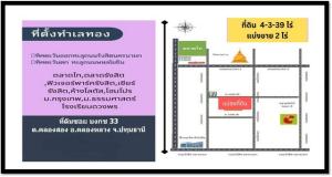 For SaleLandPathum Thani,Rangsit, Thammasat : Land for sale, 4-3-39 rai, next to a concrete alley road, 8 meters wide, land plot about 300 meters from the mouth of the alley, there is a Lotus at the mouth of the alley, Khlong Song Subdistrict, Khlong Luang District, Pathum Thani Province.