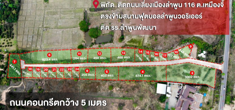 ขายที่ดินลำพูน : ที่ดินติดถนนสาย116 ใกล้ศูนย์กระจายสินค้าเซเว่น ซีพีแรม 7,500/ตรว.