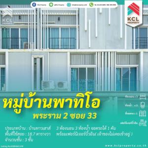 For SaleTownhouseRama 2, Bang Khun Thian : Townhome, 3 floors, 18.7 sq m, PATIO Rama 2.