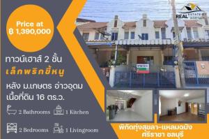 For SaleTownhouseSriracha Laem Chabang Ban Bueng : 2-story townhouse for sale, airy, near Kasetsart University - Ao Udom, good location in the heart of the community.