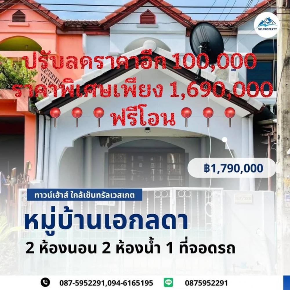 ขายบ้านนนทบุรี บางใหญ่ บางบัวทอง : ทาวน์เฮ้าทำเลดี ใกล้เซ็นทรัลเวสเกต ฟรีโอน