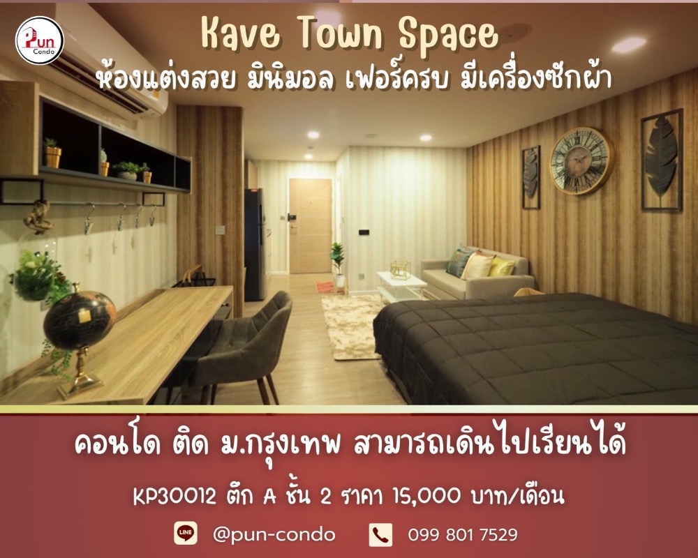 For RentCondoPathum Thani,Rangsit, Thammasat : 🔥Pun #For rentkavetownspace Beautiful condo next to Bangkok University. Easy to study!! 🔥