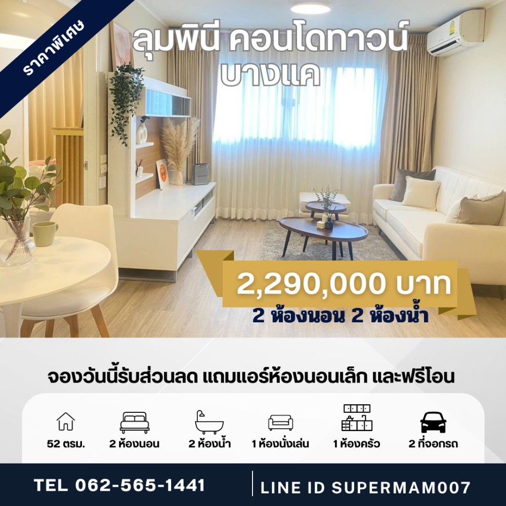 For SaleCondoBang kae, Phetkasem : ⭐️ Urgent sale Lumpini Condo Town Bang Khae, promotion, free air conditioning, free transfer, newly decorated condo, 2 bedrooms, 2 bathrooms, large room, nice to live in, condo next to MRT Bang Khae, Lumpini Condo Town Bang Khae, Lumpini Condo Town Bang K