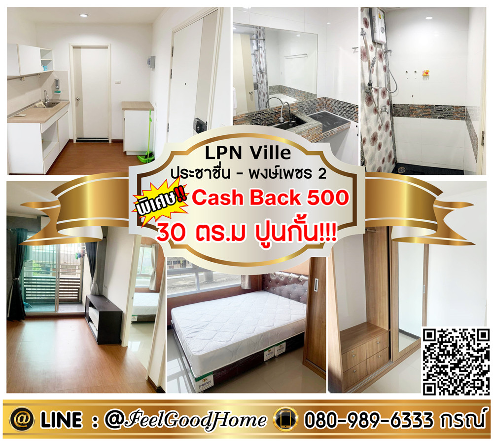 For RentCondoBang Sue, Wong Sawang, Tao Pun : ***For rent Lumpini Ville Prachachuen-Phong Phet 2 (30 sq m, cement barrier!!! + Receive the morning sun) *Receive special promotion* LINE : @Feelgoodhome (with @ face)