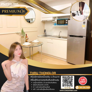 ขายคอนโดพระราม 9 เพชรบุรีตัดใหม่ RCA : 🟠 มีบริการรับชำระผ่านบัตรเครดิต Visa และ Mastercard “ขาย“ ทรู ทองหล่อ 🟠PN2311-150