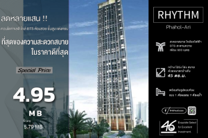 ขายคอนโดสะพานควาย จตุจักร : ขายคอนโด Rhythm Phahol - Ari  1 ห้องนอน 45 ตร.ม.  ราคาดี ห้องชั้นสูง วิวโล่งไม่บล็อค ห้องแต่งสวย เฟอร์ครบ พร้อมให้คุณเป็นเจ้าของแล้ว  46HLS281166002
