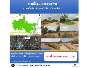 For SaleLandLampang : For inquiries, call: 098-555-2956 Large vacant land for sale, Hang Chat, Lampang Province, near Thammasat University, Lampang Center. Near Lotus Hang Chat