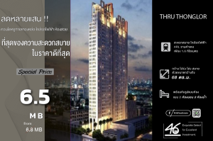ขายคอนโดพระราม 9 เพชรบุรีตัดใหม่ RCA : ขายคอนโด Thru Thonglor 2 ห้องนอน 68 ตร.ม. คอนโดหรู ใจกลางทองหล่อ ห้องสวย ส่วนกลางแน่น 46HLS281166007