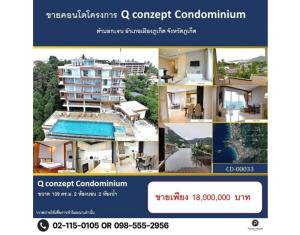 For SaleCondoPhuket : Call : 098-555-2956 For Sale Q Conzept Condominium, 109 sq.m 2 Bedrooms 2 Bathrooms Nice View, Fully furnished, Ready to move in