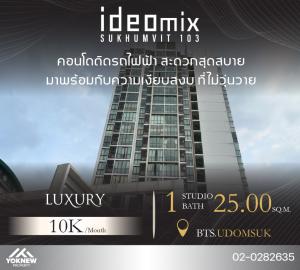 For RentCondoOnnut, Udomsuk : Available for rent🔥 Ideo mix sukhumvit 103, decorated room, ready to move in. Divided into clear proportions, beautiful and open view.