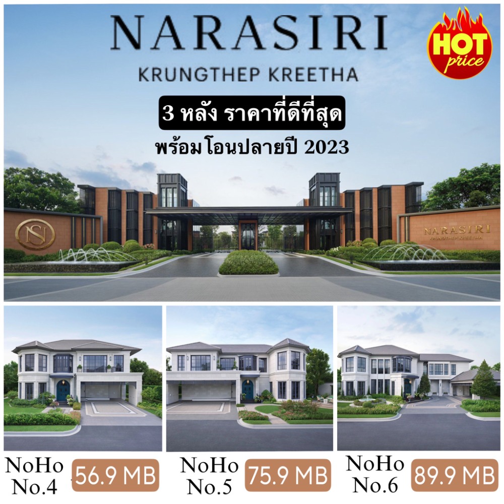 ขายดาวน์บ้านพัฒนาการ ศรีนครินทร์ : Narasiri Krungthep Kreetha บ้านพร้อมโอนปลายปี 2023📲 092-4628961 App