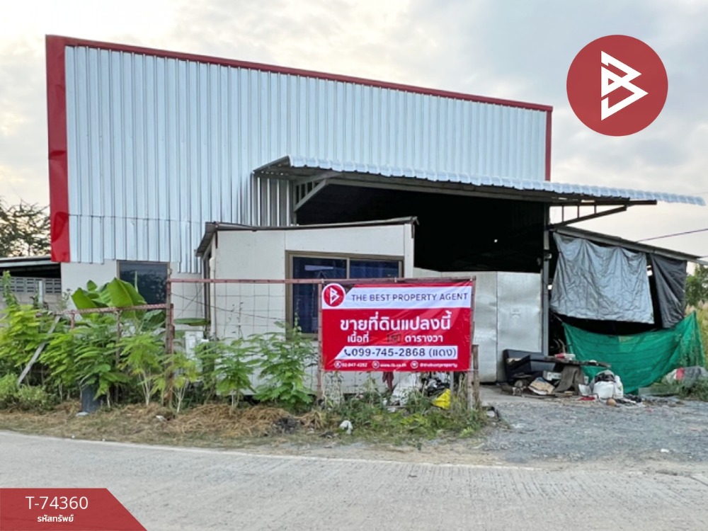 ขายโกดัง ห้องเก็บของมหาชัย สมุทรสาคร : ขายโกดัง เนื้อที่ 1 งาน 50 ตารางวา บ้านแพ้ว สมุทรสาคร