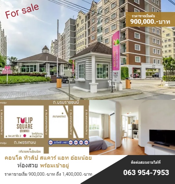 For SaleCondoRama 2, Bang Khun Thian : Urgent sale*corner room*beautiful room* Condo Tulip Square at Om Noi