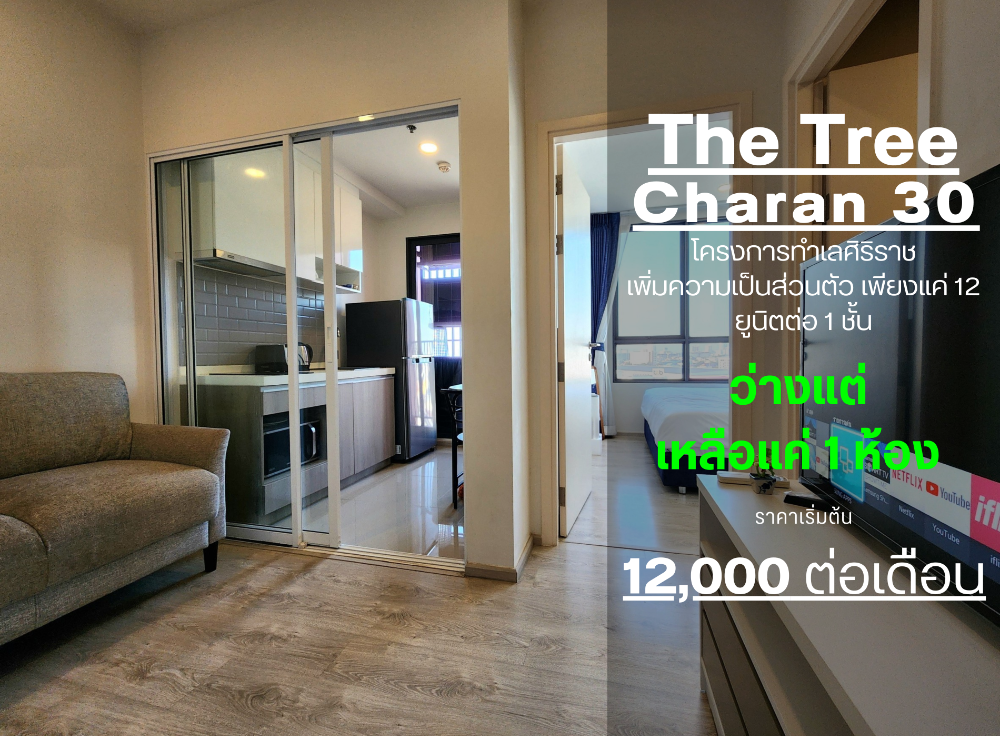 For RentCondoPinklao, Charansanitwong : Status as shown in the cover picture**Room is available now. 6 foot mattress, premium quality. There is a washing machine, north side** Condo for rent, The Tree Charan 30, complete electrical appliances, SN494.19