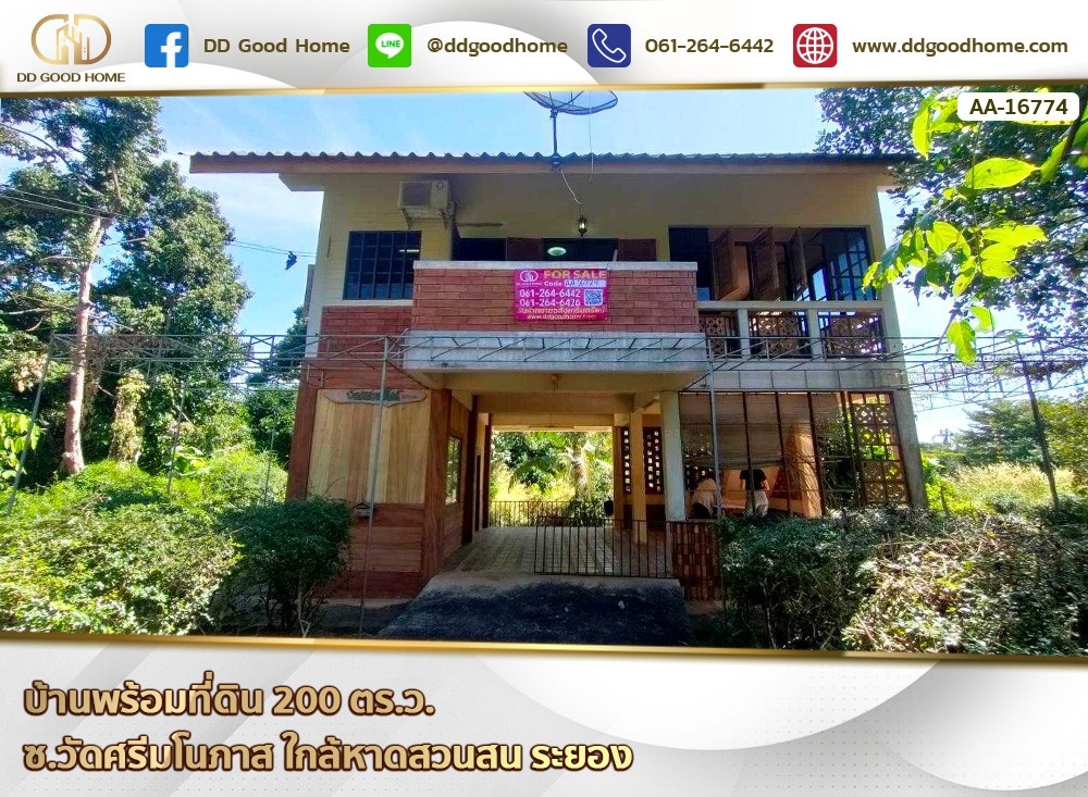 ขายบ้านระยอง : 📢บ้านพร้อมที่ดิน 200 ตร.ว. ซ.วัดศรีมโนภาส ใกล้หาดสวนสน ระยอง