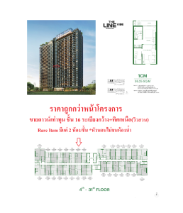Sale DownCondoLadprao, Central Ladprao : Cheaper than the project! Selling down payment at cost 𝗧𝗵𝗲 𝗟𝗶𝗻𝗲 𝗩𝗶𝗯𝗲 The Line Vibe, room 36.25 sq m, wide balcony + north (garden view) 𝗥𝗮𝗿𝗲 𝗜𝘁𝗲𝗺 only 𝟮 room/ Floor *The head of the bed does not touch the bathroom.