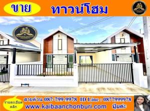 For SaleTownhouseSriracha Laem Chabang Ban Bueng : Beautiful Nordic style townhome Coordinates: Hua Khun-Nong Klang Don, Khlong Kiew District, Ban Bueng District, Chonburi Province.