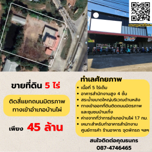 For SaleLandKhon Kaen : Land at Ban Phai intersection, 5 rai, potential location next to Mittraphap Road. The front area is wide and can be accessed in 2 ways.