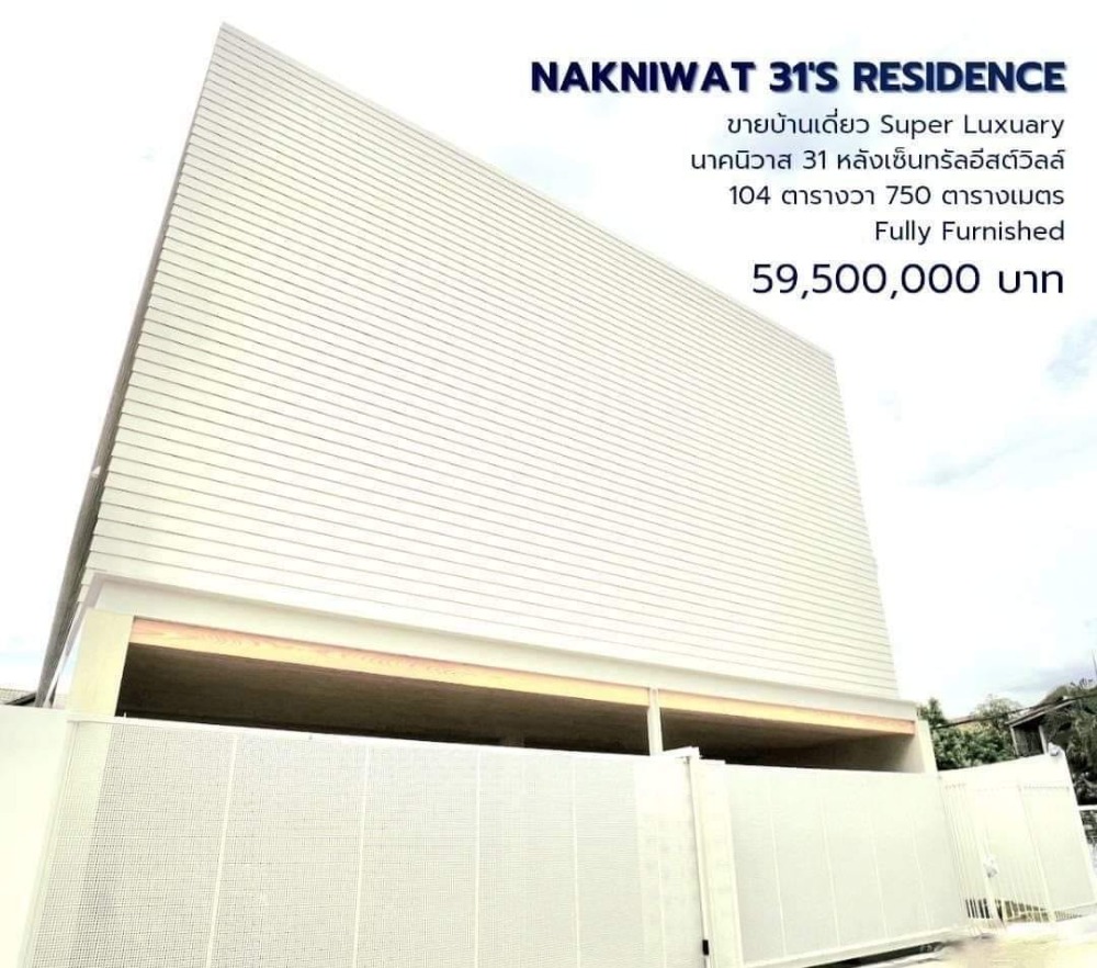 ขายบ้านโชคชัย4 ลาดพร้าว71 : JJ490 ขายบ้านเดี่ยว 3 ชั้น Modern Luxury ทำเลเลียบทางด่วน ซอยนาคนิวาส 31 (ลาดพร้าว 71)