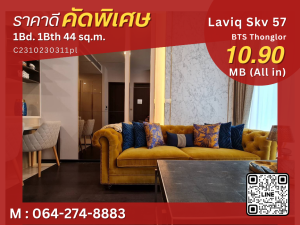 ขายคอนโดสุขุมวิท อโศก ทองหล่อ : 1bedroom fully furnished 10.9m , Laviq sukhumvit 57 pol 0642748883