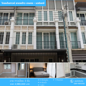 ขายทาวน์เฮ้าส์/ทาวน์โฮมเกษตรศาสตร์ รัชโยธิน : ทาวน์โฮม 3 ชั้น โกลเด้นทาวน์ ลาดพร้าว เกษตร - นวมินทร์