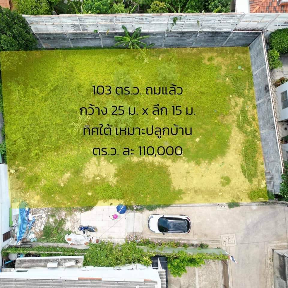 ขายที่ดินโชคชัย4 ลาดพร้าว71 : ที่ดินเปล่าสวยมาก ซอยนาคนิวาส 48 แยก 14 เซ็นทรัลอีสวิลล์ โชคชัย 4