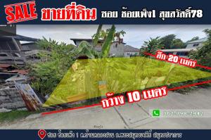 For SaleLandRathburana, Suksawat : #Land for sale, Soi Choi Peng 1, Suksawat 78, Pracha Uthit Road, area 50 square wah, near bigC Pracha Uthit.