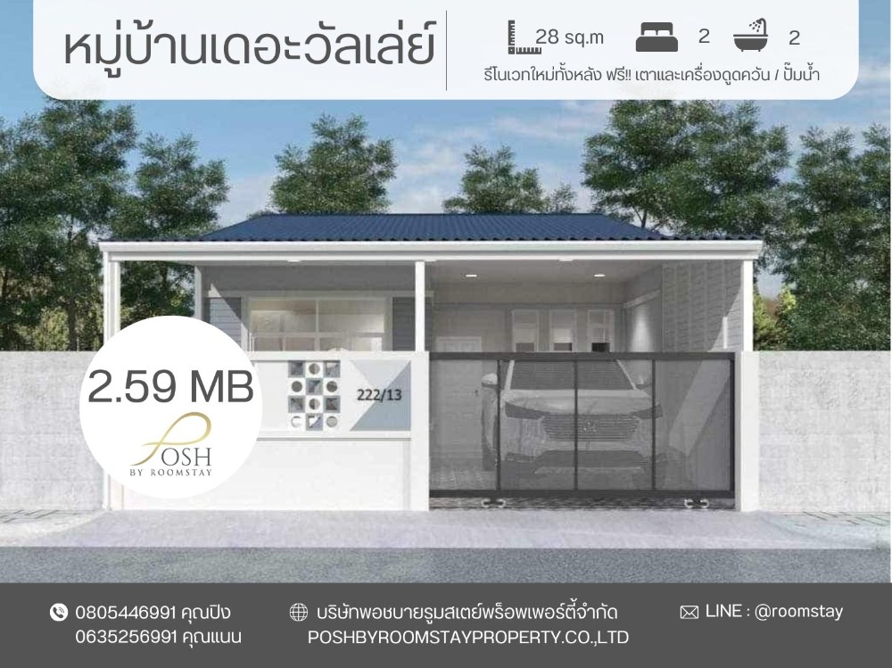 ขายบ้านภูเก็ต : ขายบ้านรีโนเวทใหม่ทั้งหลัง 2 ห้องนอน 2 ห้องน้ำ หมู่บ้านเดอะวัลเล่ย์