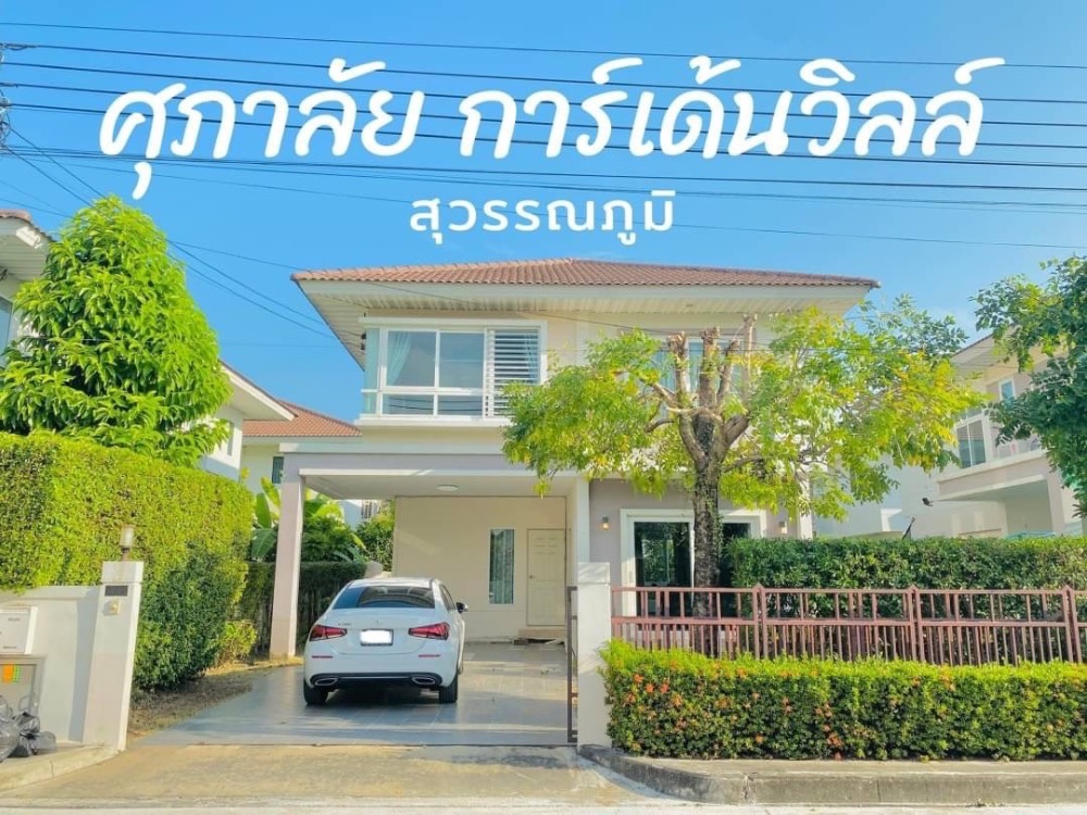 For SaleHouseLadkrabang, Suwannaphum Airport : Single house for sale 💥💥 Supalai Garden Ville Suvarnabhumi, best price, good location near Suvarnabhumi >> Call 0944788263