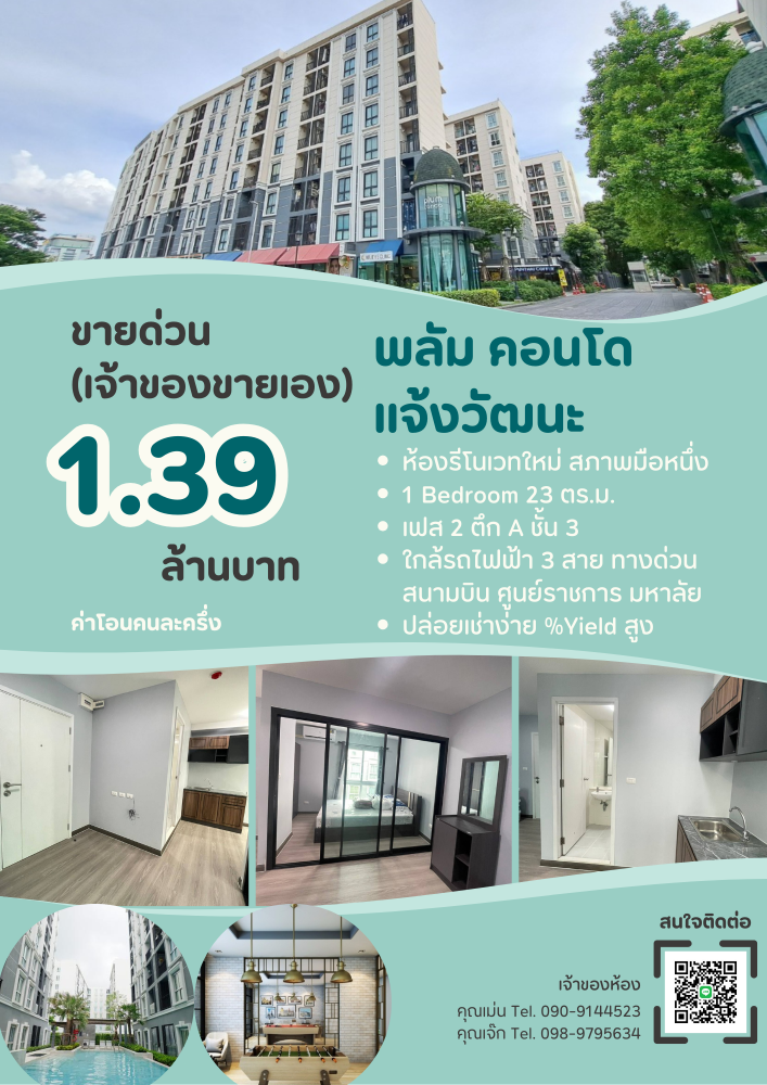 For SaleCondoChaengwatana, Muangthong : ⚡️⚡️Urgent sale🔥 Owner selling it himself✨ Plum Condo Chaengwattana Phase 2, convenient travel, easy to rent, high yield.