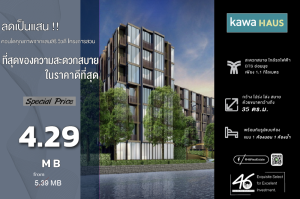 ขายคอนโดอ่อนนุช อุดมสุข : ขายคอนโด Kawa Haus  1 ห้องนอน 35 ตร.ม.  โครงการสุดหรู จากแสนสิริ ราคาพิเศษมาก ถูกกว่าตลาด ส่วนกลางจัดเต็ม   46HLS051266005