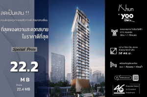 ขายคอนโดสุขุมวิท อโศก ทองหล่อ : ขายคอนโด Khun by yoo 1 ห้องนอน 50 ตร.ม.  คอนโด Luxury จากแสนสริ ห้องสวย ส่วนกลางเยี่ยม  46HLS051266009