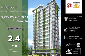 ขายคอนโดอ่อนนุช อุดมสุข : ขายคอนโด @ City Sukhumvit 101/1   2 ห้องนอน 45 ตร.ม.  คอนโดทำเลดี ห้องใหญ่ พร้อมเข้าอยู่  46HLS051266010
