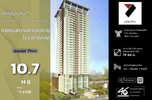 ขายคอนโดสาทร นราธิวาส : ขายคอนโด Urbana Sathorn   1  ห้องนอน 70 ตร.ม.  คอนโดทำเลสาธร ใจกลางเมือง ห้องกว้าง ส่วนกลางดี  46HLS051266011