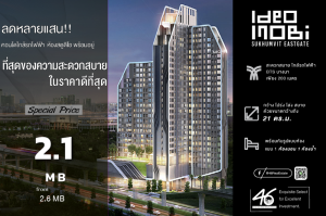 ขายคอนโดบางนา แบริ่ง ลาซาล : ขายคอนโด ideo mobi sukhumvit eastgate   1  ห้องนอน 21 ตร.ม.   คอนโดใกล้รถไฟฟ้า โครงการดี พร้อมอยู่  46HLS051266013