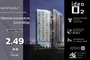 ขายคอนโดบางนา แบริ่ง ลาซาล : ขายคอนโด Ideo O2 บางนา   1  ห้องนอน 26 ตร.ม.   คอนโดตึกสวย ส่วนกลางสวย ลงทุนคุ้ม  46HLS051266014
