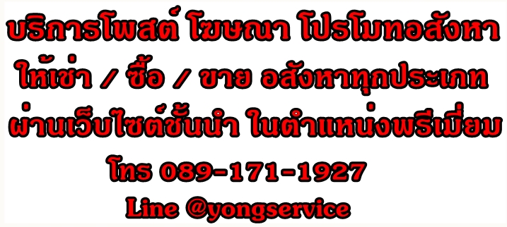 For SaleLandChaengwatana, Muangthong : Posting service online marketing Accepting promotions for all types of real estate. through leading websites The best in the country has the most views in a premium position