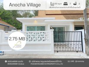 ขายทาวน์เฮ้าส์/ทาวน์โฮมภูเก็ต : ขายบ้านรีโนเวทใหม่ทั้งหลังใกล้สนามบินภูเก็ต หมู่บ้าน Anocha Village