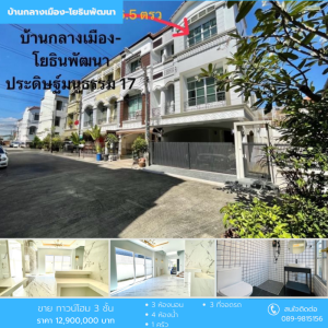 ขายบ้านเลียบทางด่วนรามอินทรา : ขาย บ้านกลางเมือง-โยธินพัฒนา ถ.ประดิษฐ์มนูธรรม 17