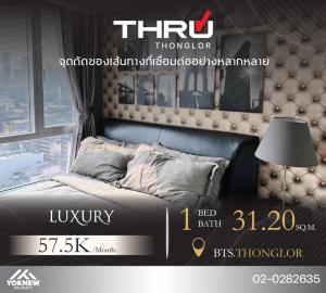ขายคอนโดพระราม 9 เพชรบุรีตัดใหม่ RCA : 🔥ขาย🔥 Thru Thonglor ห้องตกแต่งครบ พร้อมเฟอร์ พร้อมเครื่องใช้ไฟฟ้ามาให้อย่างครบครัน