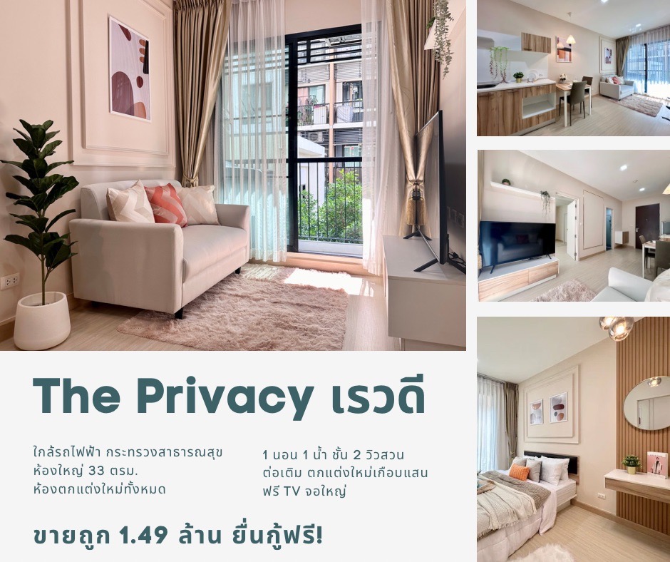 ขายคอนโดรัตนาธิเบศร์ สนามบินน้ำ พระนั่งเกล้า : ห้องแต่งใหม่ ซ.เรวดี ใกล้กระทรวง ห้องใหญ่มาก 33 ตรม. ล้านต้นๆ