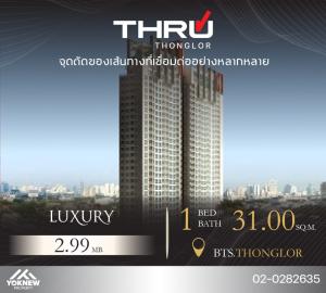 ขายคอนโดพระราม 9 เพชรบุรีตัดใหม่ RCA : 🔥ขาย🔥 Thru Thonglor ห้องตกแต่งครบ พร้อมเฟอร์ พร้อมเครื่องใช้ไฟฟ้ามาให้พร้อมหิ้วกระเป๋ามาได้เลย