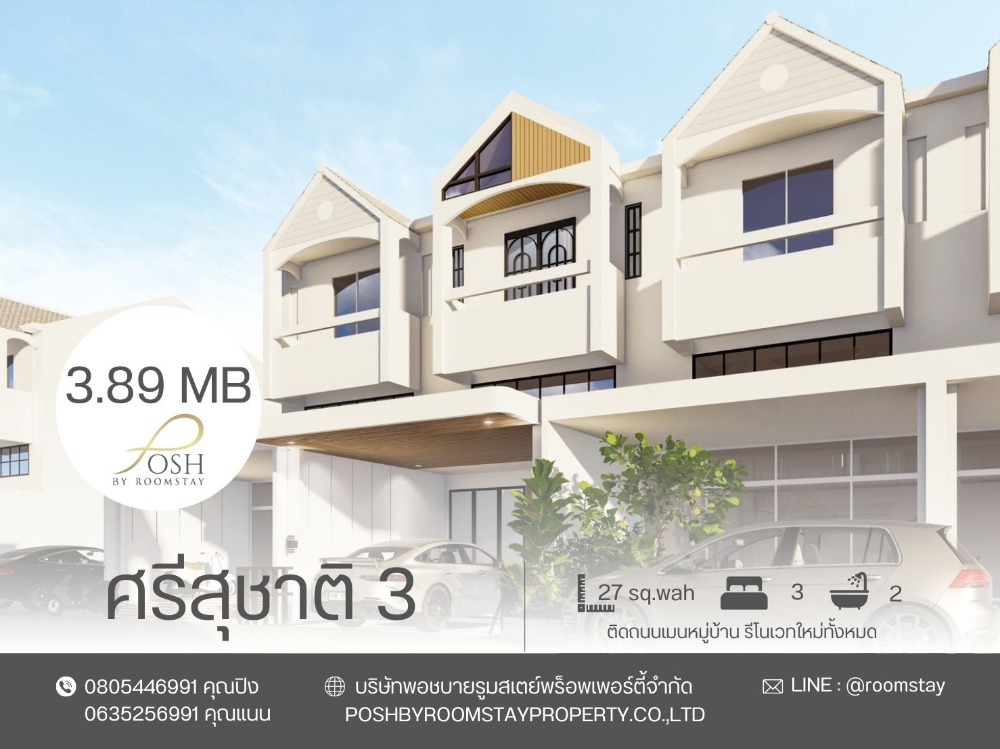ขายบ้านภูเก็ต : ขายโฮมออฟฟิศ 2.5 ชั้น ติดถนนเมนหลัก ศรีสุชาติ3 ใกล้โบ๊ทพลาซ่า
