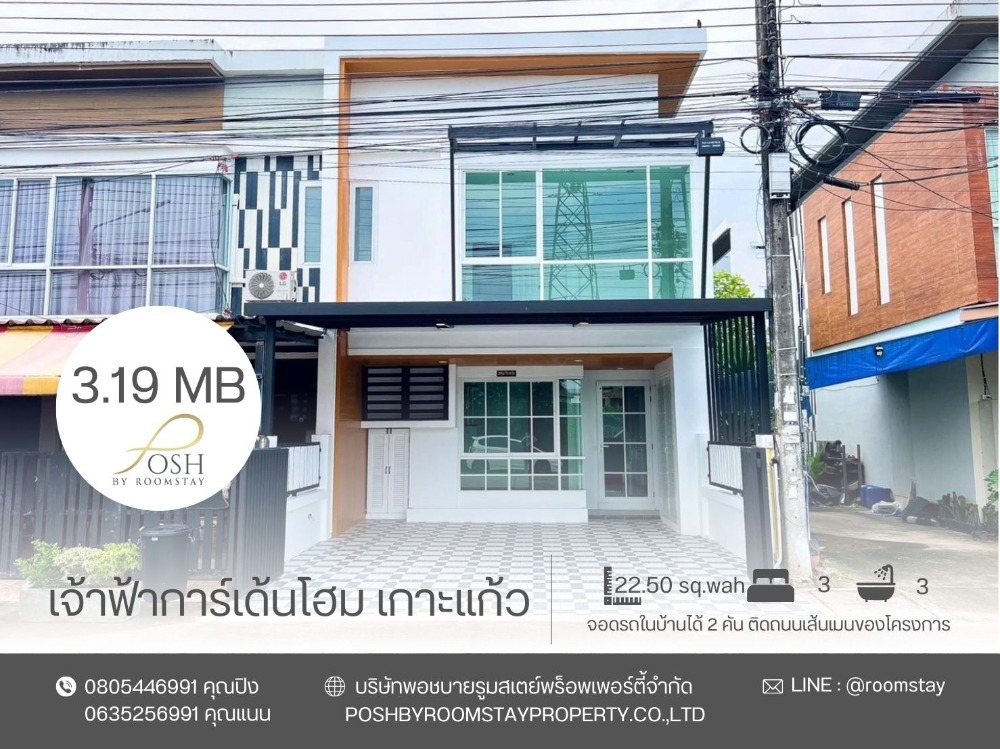 ขายบ้านภูเก็ต : ขายบ้านแปลงมุม หมู่บ้านเจ้าฟ้าการ์เด้นโฮม เกาะแก้ว จอดรถได้ 2 คัน