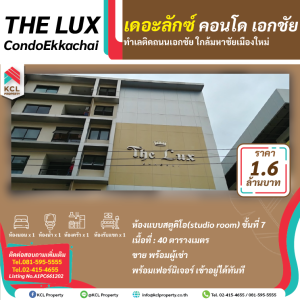 ขายคอนโดมหาชัย สมุทรสาคร : The Lux Condo Ekkachai ใกล้มหาชัยเมืองใหม่