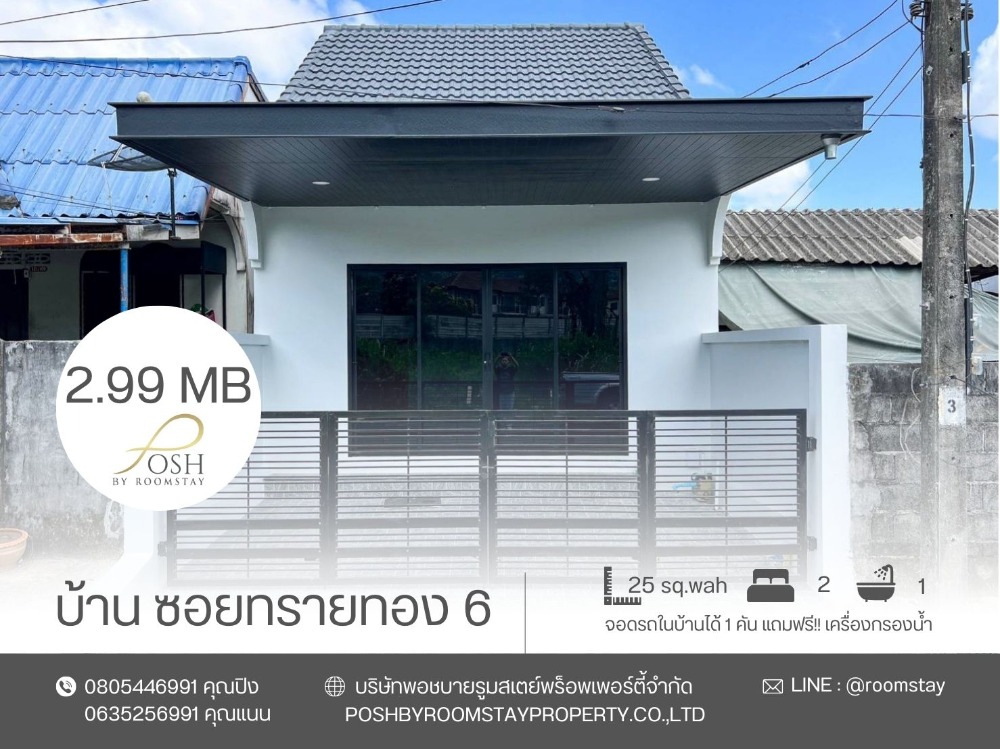 ขายบ้านภูเก็ต : ขายบ้าน ซอยทรายทอง 6 รีโนเวทใหม่ทั้งหลัง✨
