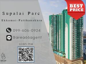 For SaleCondoPattanakan, Srinakarin : 🔥 For sale!! Condo Supalai Park Ekkamai-Pattanakarn